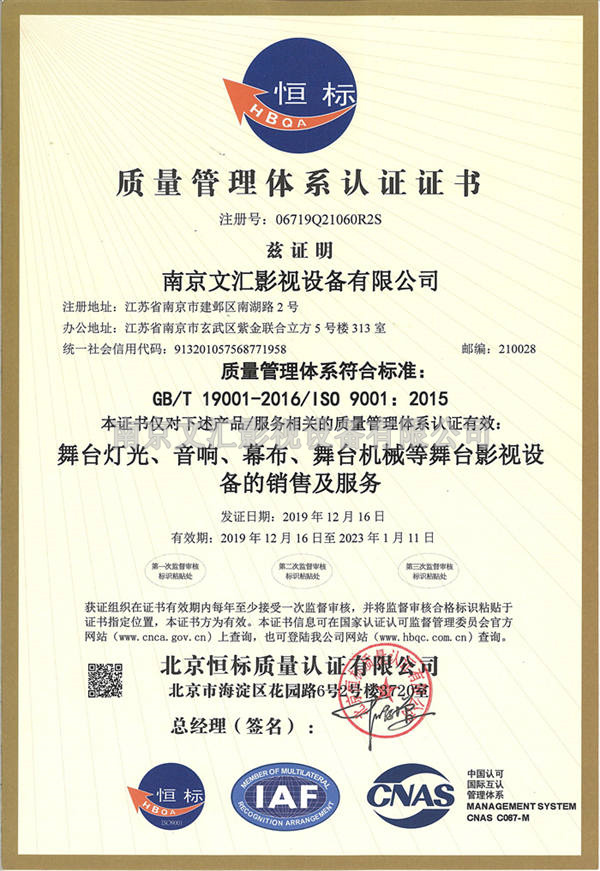 質(zhì)量體系認(rèn)證證書