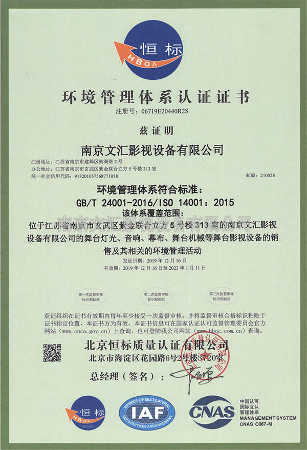 環(huán)境體系認(rèn)證證書