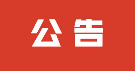 武穴市廣濟大道周邊66個老舊小區(qū)改造項目施工總承包招標公告