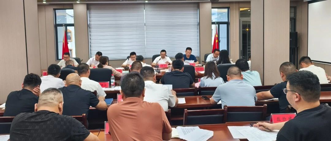 懲治頑疾 壓實責(zé)任——市城投集團(tuán)召開集中整治違規(guī)吃喝部署會暨第四次經(jīng)營工作調(diào)度會