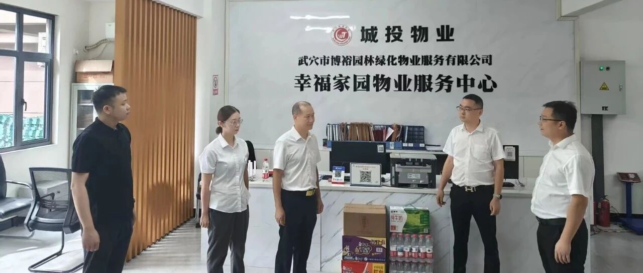 雙節(jié)暖一線   節(jié)日不離崗——集團(tuán)領(lǐng)導(dǎo)慰問(wèn)堅(jiān)守崗位的物業(yè)工作人員