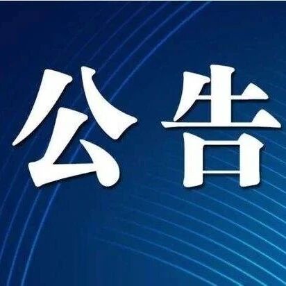 廣數(shù)公司報告廳及合班教室配套工程成交結(jié)果公告